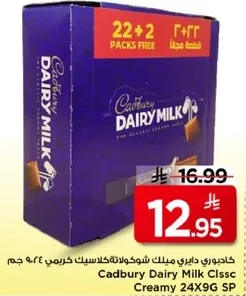 كادبوري داري ميلك شوكولاته كلاسيك كريمي 24×96 جرام