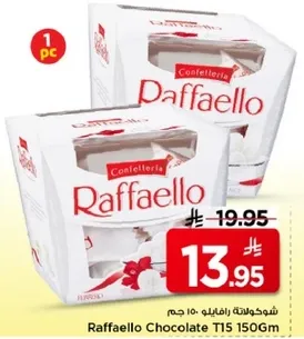 شوكولاته رافايلو 150 جرام