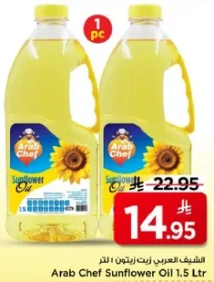 زيت دوار الشمس من الشيف العربي 1.5 لتر