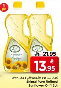 زيت دوار الشمس نقي ومكرر 1.5 لتر