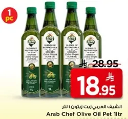 زيت الزيتون العربي الشيف 1 لتر