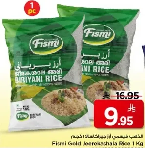 ذهب فسمي ارز جيركاشالا 1 كجم