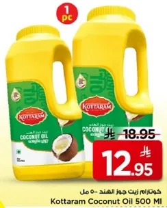 زيت جوز الهند كوتارام 500 مل