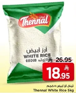 ارز ابيض ثينال