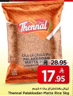 ثينال بالاكادان ماتا 5 كجم