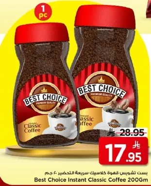 بيست تشويس قهوه كلاسيك سريعه التحضير 200 جرام