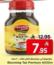 بلومينغ تي مسحوق شاي فاخر 400 جرام