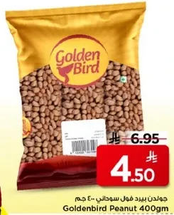 جولدن بيرد فول سوداني 400 جرام