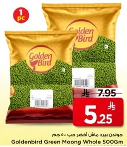 جولدن بيرد ماش اخضر حب 500 جرام