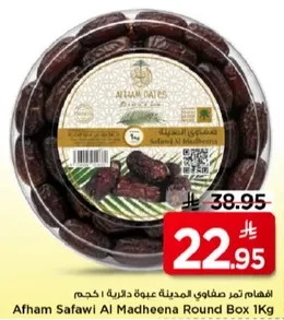 Afham Safawi Al Madheena Round Box 1Kg