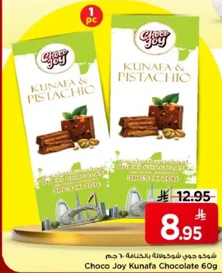 شوكو جوي كنافه بالفستق، 60 جرام.