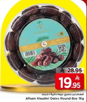 Afham Khudri Dates Round Box 1kg