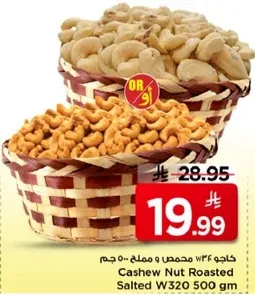 Cashew Nut Roasted Salted W320 500 gm