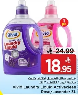 فيفيد سايل الغسيل اكتيف كلين برايحه الورد / اللافندر 3 لتر