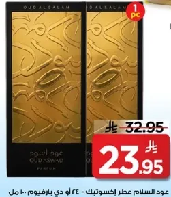 عود اسود عطر اكسترا - 100 مل