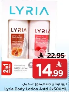 ليريـا لوشن جسم منوع 500 مل