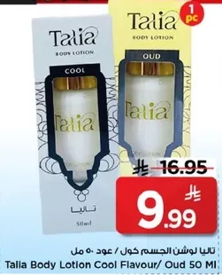 تاليا لوشن الجسم كول / عود 50 مل