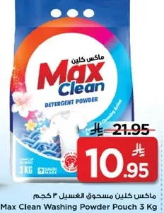 ماكس كلين مسحوق الغسيل 3 كجم