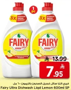 فيري سايل غسيل الصحون بالليمون 600 مل