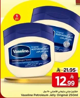 فازلين جل بترولي اصلي 250 مل