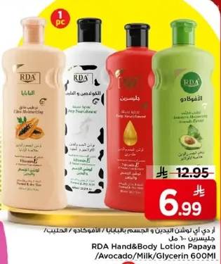 لوشن اليدين والجسم من RDA بالبابايا / الافوكادو / الحليب / الجلسرين 600 مل.
