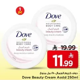 دوف كريم الجمال 250 مل