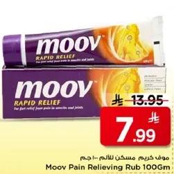 موف كريم مسكن للالم 100 جرام