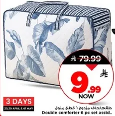 طقم لحاف مزدوج 6 قطع متنوع.