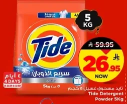 مسحوق غسيل تايد 5 كجم