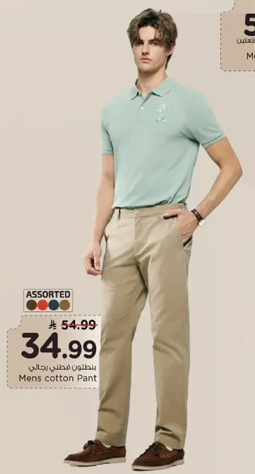 بنطلون قطن رجالي