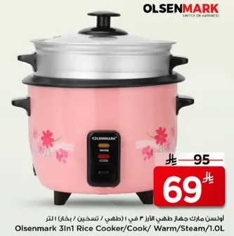 اولسن مارك جهاز طهي الارز 3 في 1 (طهي/ تسخين/ بخار) 1 لتر