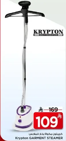 مكواه بخار للملابس من كريبتون