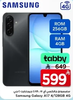 سامسونج جالكسي A17 بسعه 256 جيجابايت وذاكره 4 جيجابايت، اتصال 4G.