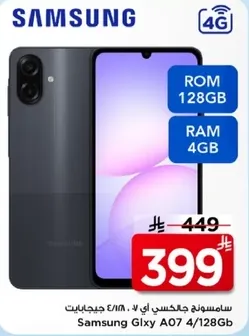 سامسونغ جالكسي A07 128 جيجابايت و 4 جيجابايت رام.