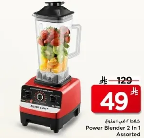 Power Blender 2 In 1 Assorted
