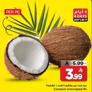 جوز هند غير مشطور (القند) للقطيع