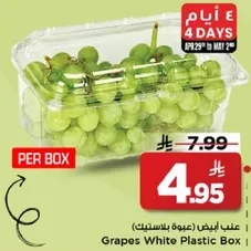 عنب ابيض (عبوه بلاستيكيه)