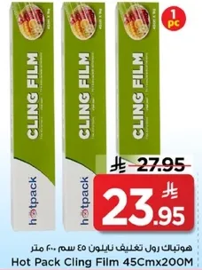 هوبيك رول تغليف نايلون 45 سم 200 متر