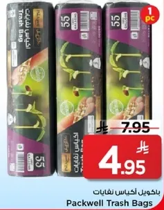 اكياس نفايات باكويل