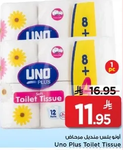 مناديل مرحاض اونو بلس