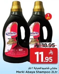 ماركي شامبو العباءه ٢ لتر