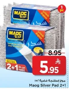 موح اسفنجيه فضيه 140