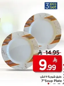 طبق شوربه 7 انش - مجموعه 3 قطع