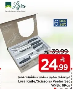 طقم سكين / مقص / مقشره 6 قطع من ليرا.