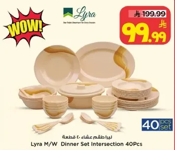 طقم عشاء ليبرا 40 قطعه