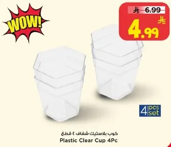 كوب بلاستيك شفاف 4 قطع