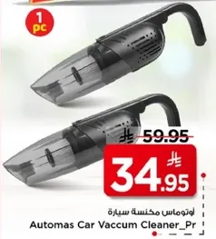 اوتوماس مكنسه سياره