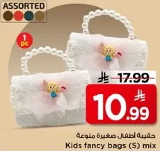 حقيبه اطفال صغيره متنوعه