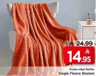 بطانيه صوف مفرده