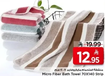 Micro Fiber Bath Towel 70x140 cm